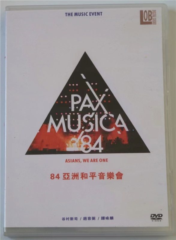 《谭咏麟&谷村新司&赵容弼 PAX MUSICA 84 亚洲和平演唱会》 演唱会 [DVD ISO 5.74GB]-无损音乐/蓝光演唱会