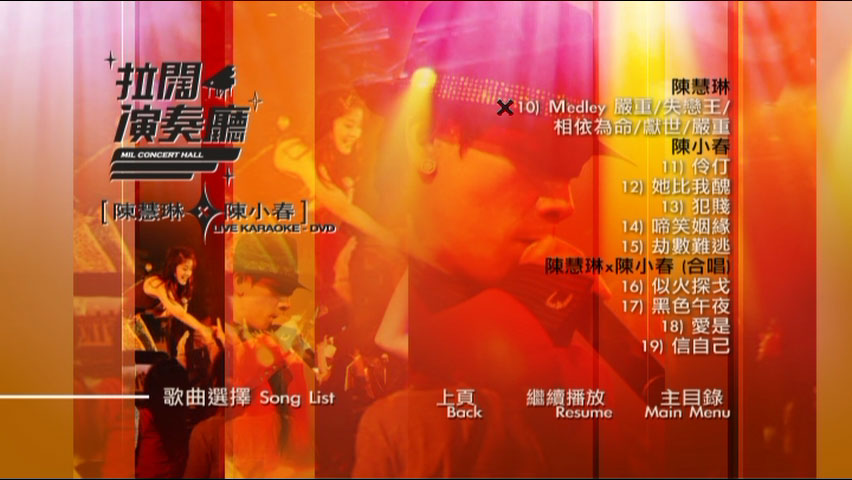 陈慧琳 x 陈小春 《拉阔演奏厅 卡拉OK》 演唱会 [DVD ISO 7.5GB]