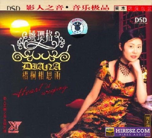姚璎格.2007 《FLAC5.1》 2007 Hi-Res无损专辑 [FLAC+分轨]-无损音乐