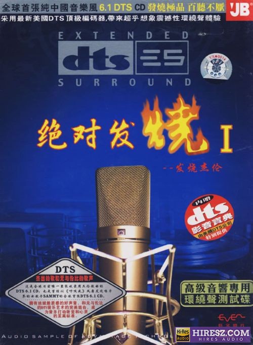 FLAC6.1 多声道精品 施艾敏《绝对发烧 《发烧杰伦》》 Hi-Res无损专辑 [绝对发烧-发烧杰伦]-无损音乐