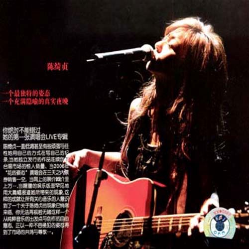 《陈绮贞 花的姿态演唱会经典实录》 演唱会-无损音乐/蓝光演唱会