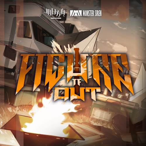 Figure It Out – Single – 塞壬唱片-MSR & Edine-无损音乐