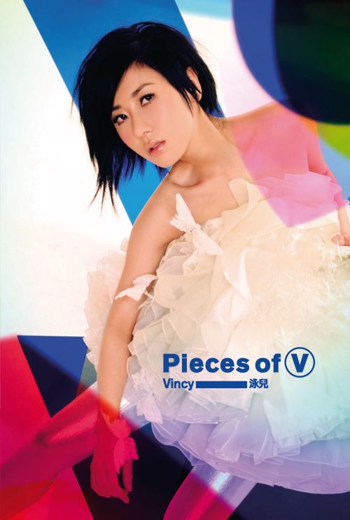 泳儿 Pieces of V-无损音乐/蓝光演唱会