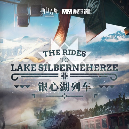 银心湖列车 (Original Soundtrack) – Single – 塞壬唱片-MSR, Matthew Carl Earl, 李化禹 & 吴潇Mia-无损音乐