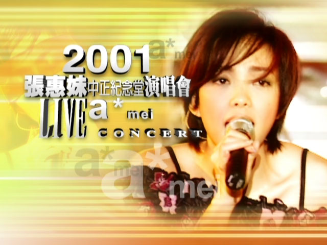 张惠妹 《真实台北演唱会 A-MEI Truth Live Concert in Taipei》 2001 演唱会 [DVD ISO 4.08GB]