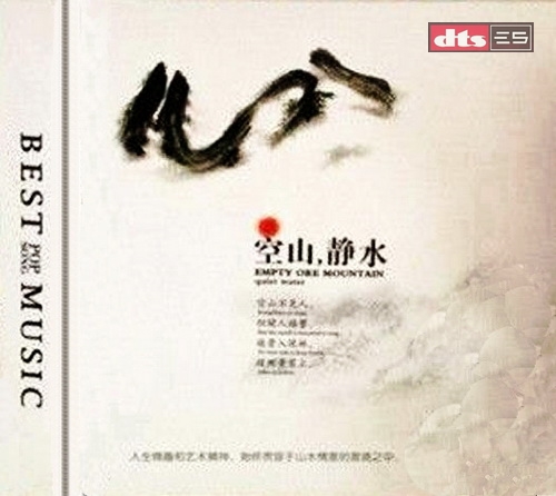 空山 静水 2CD-1 – 巫娜 [6.1声道]-无损音乐