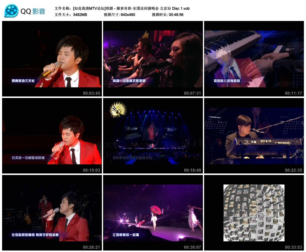 郑源 《源来有你·全国巡回演唱会 北京站》 演唱会 [2DVD ISO]