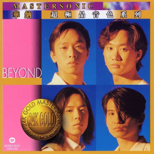 Beyond 24K Mastersonic Compilation_ Beyond-无损音乐/蓝光演唱会
