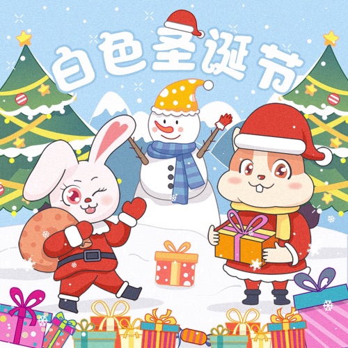 白色圣诞节 – Single – 圈圈点点 & 洛天依-无损音乐
