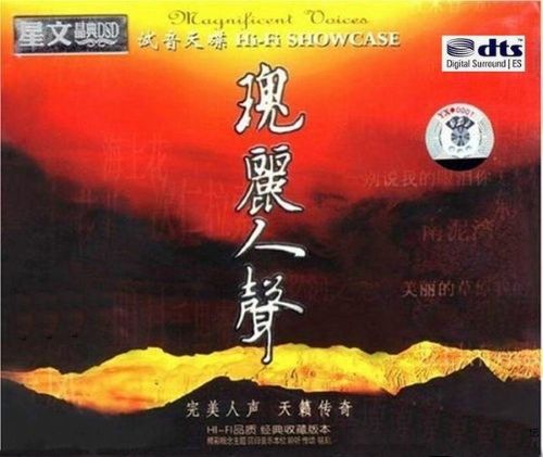 试音天碟·瑰丽人声 – 群星 [6.1声道]-无损音乐