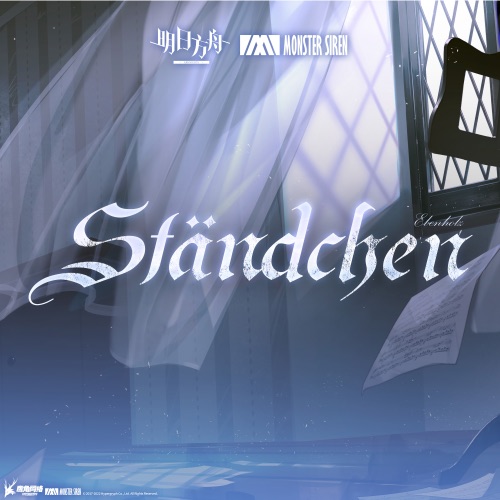 Ständchen – Single – 塞壬唱片-MSR, Robert Wolf, Airton Santos Araujo & David Lin-无损音乐