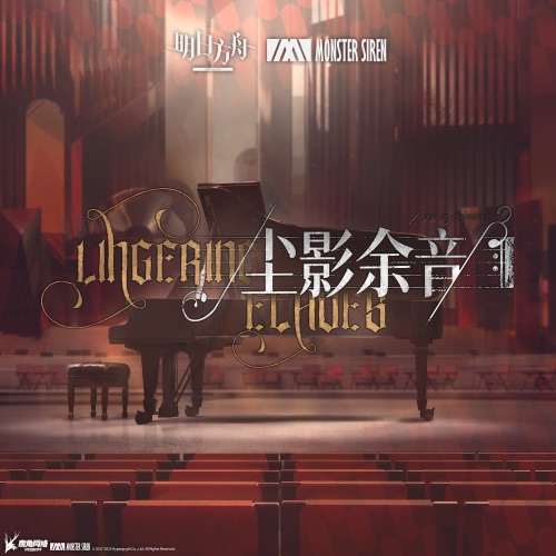尘影余音 (Original Soundtrack) – EP – 塞壬唱片-MSR & PMP Music-无损音乐