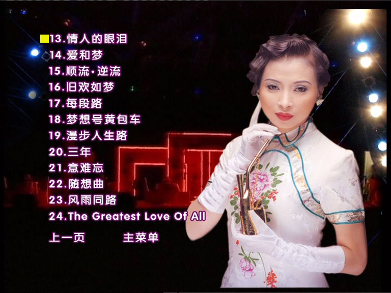 邓瑞霞 《夜上海恋之火-马来西亚云顶演唱会》 演唱会 [DVD ISO 3.64GB]