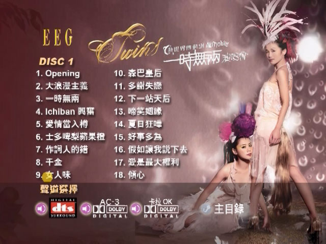 Twins 《一时无两演唱会》 2006 演唱会 [DVD ISO 7.03GB]