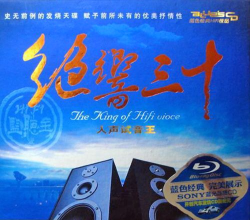 群星 《高解晰 SONY蓝光品质CD2 – 群星》 演唱会 [5.1声道]-无损音乐
