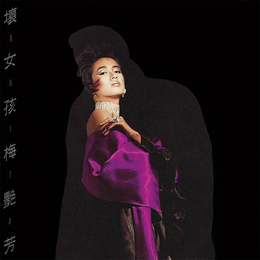 梅艳芳 Anita Mui 《Anita Mui 梅艳芳 - 坏女孩》 2014 Hi-Res无损专辑 [Hi-Res Flac 1.46GB]-无损音乐/蓝光演唱会
