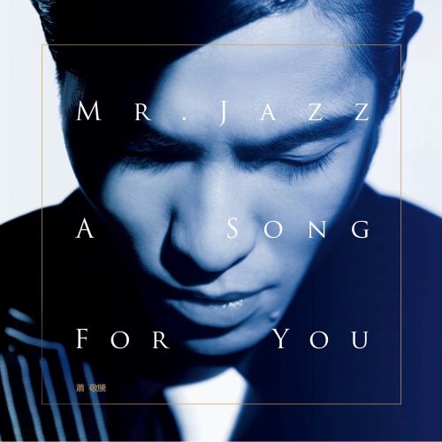 萧敬腾 Mr. Jazz – A Song for You-无损音乐/蓝光演唱会