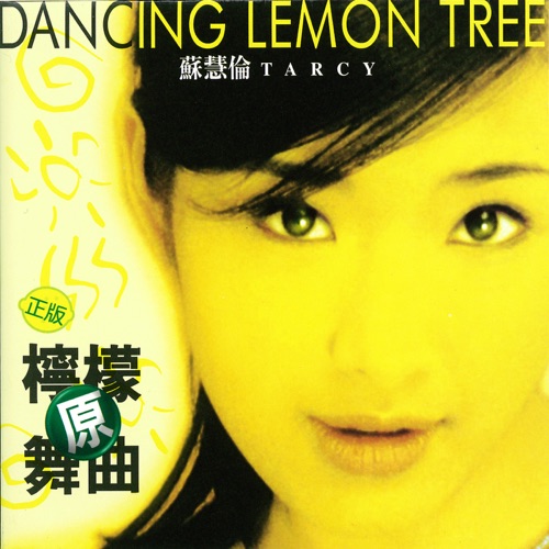 柠檬原舞曲 – Single – 苏慧伦-无损音乐