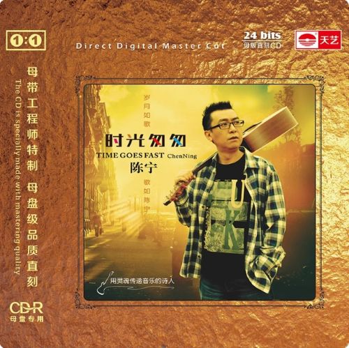 陈宁 《原音母版直刻 – 陈宁》 Hi-Res无损专辑 [FLAC 分轨]-无损音乐