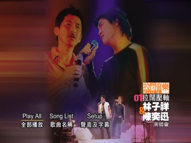 陈奕迅& 林子祥 《拉阔压轴音乐会 视听版》 2001 演唱会 [DVD ISO 4.15G]