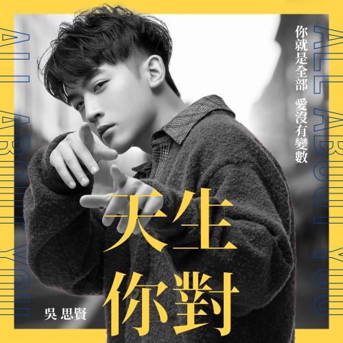 吴思贤单曲合辑-无损音乐