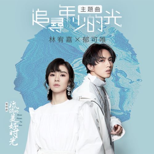 林宥嘉 林宥嘉单曲合辑-无损音乐/蓝光演唱会