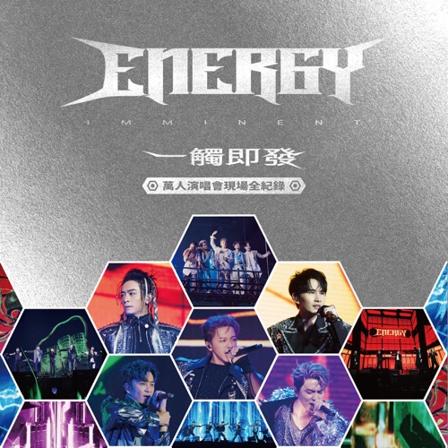 Energy 《Energy万人演唱会现场全纪录 – Energy》 演唱会 [一触即发]-无损音乐