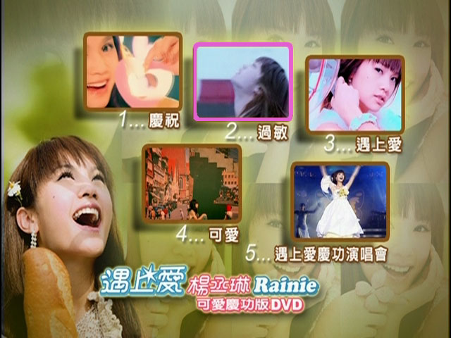 杨丞琳 《遇上爱庆功演唱会》 演唱会 [DVD ISO 3.78G]-无损音乐/蓝光演唱会