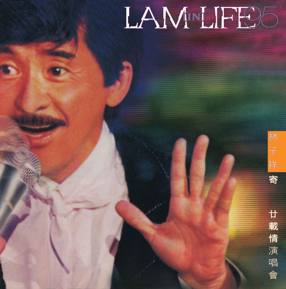 林子祥 《寄廿载情演唱会》 1995 演唱会 [DVD ISO 6.1G]