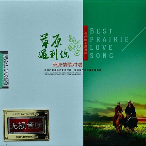 草原情歌对唱CD2 – 群星 [6.1声道]-无损音乐