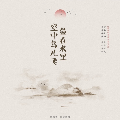 药师佛心咒 – Single – 印能法师-无损音乐