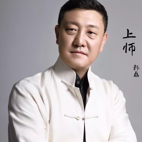 上师 – Single – 韩磊-无损音乐