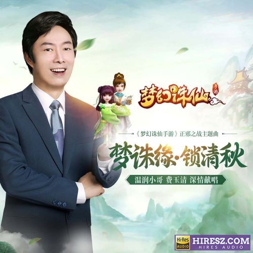 费玉清单曲合辑-无损音乐/蓝光演唱会