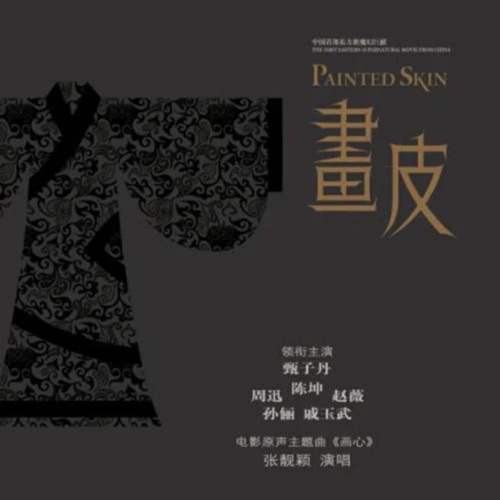 画心 – Single – 张靓颖-无损音乐