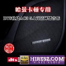 《FLAC5.1奔驰S级》 Hi-Res无损专辑 [哈曼卡顿5.1试音碟]-无损音乐