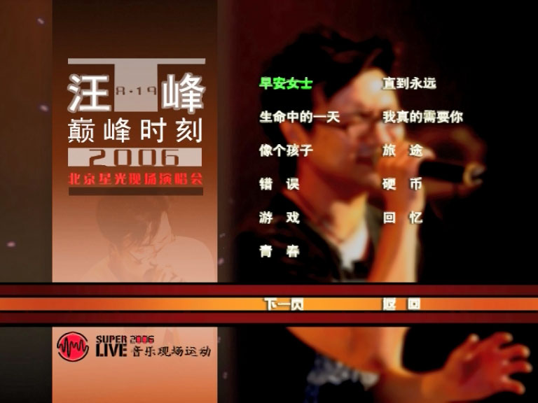 《摇滚三杰 super live 演唱会》 2006 演唱会 [2DVD ISO 15.65GB]