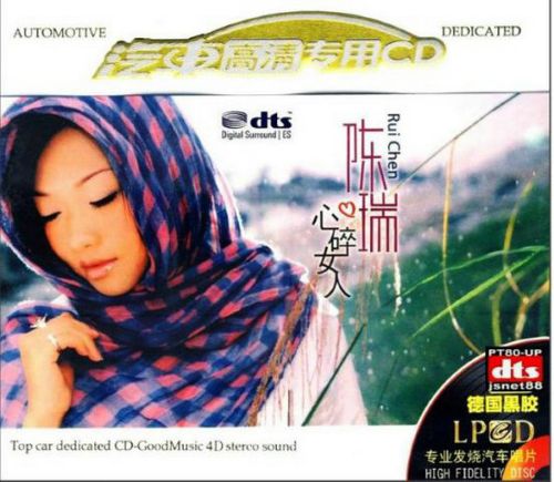 心碎女人 – 陈瑞 [6.1声道]-无损音乐