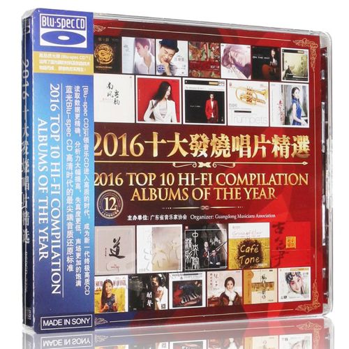 《2016十大发烧唱片精选》2CD2 – 群星 [6.1声道]-无损音乐