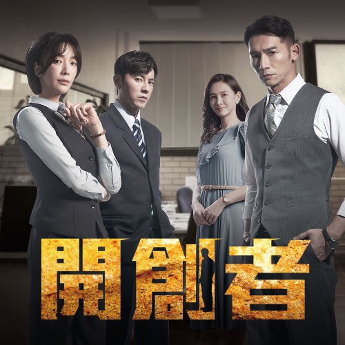 开创者 (feat. 阿沁, 陈建宁 & Alain Hao) – Single – 莫凡新-无损音乐/蓝光演唱会