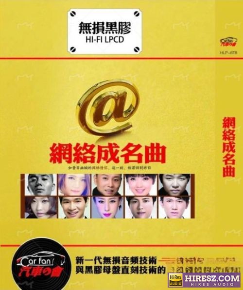 百听不厌 《FLAC6.1CD2》 2017 Hi-Res无损专辑 [FLAC+分轨]-无损音乐