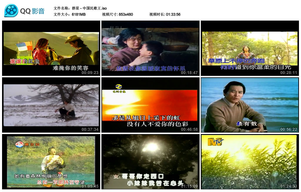 群星 《中国民歌王》 演唱会 [DVD ISO 6.03G]