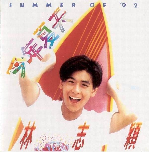 林志颖92今年夏天演唱会（DVD 《ISO3.77G》 演唱会 [DVD-ISO3.77G]-无损音乐/蓝光演唱会