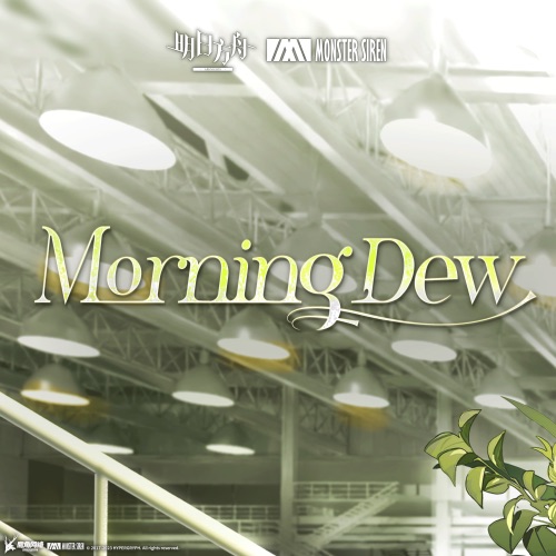 Morning Dew – Single – 塞壬唱片-MSR, Adam Gubman & Nini Guerry-无损音乐