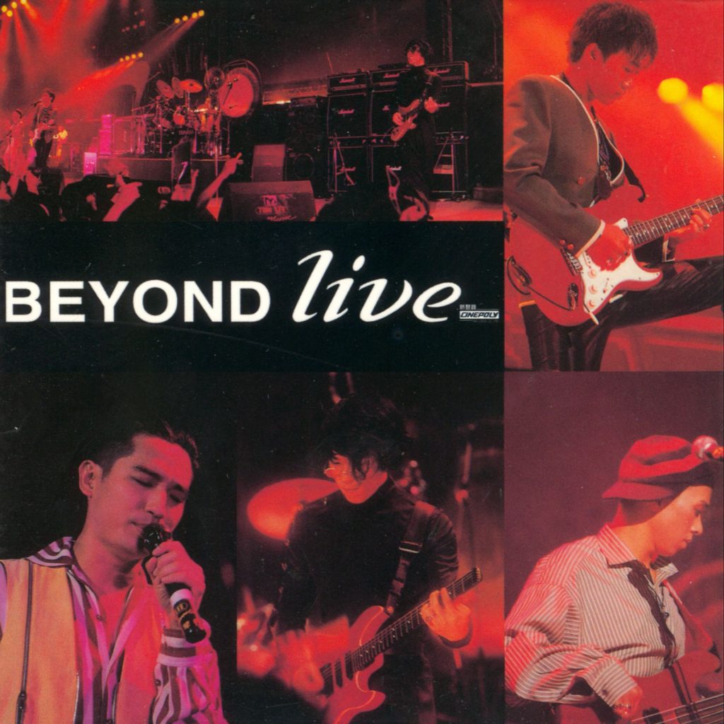《Beyond Live 演唱会》 1991 演唱会 [DVD ISO 4.16GB]-无损音乐/蓝光演唱会