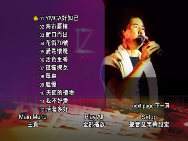 林子祥 & 陈奕迅 《903拉阔音乐会 拉阔压轴 DTS版》 2001 演唱会 [DVD ISO 5.68G]