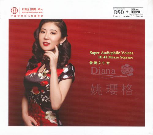 发烧女中音 – 姚璎格 [6.1声道]-无损音乐
