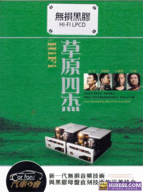 《FLAC6.1 草原四杰2CD》 Hi-Res无损专辑-无损音乐