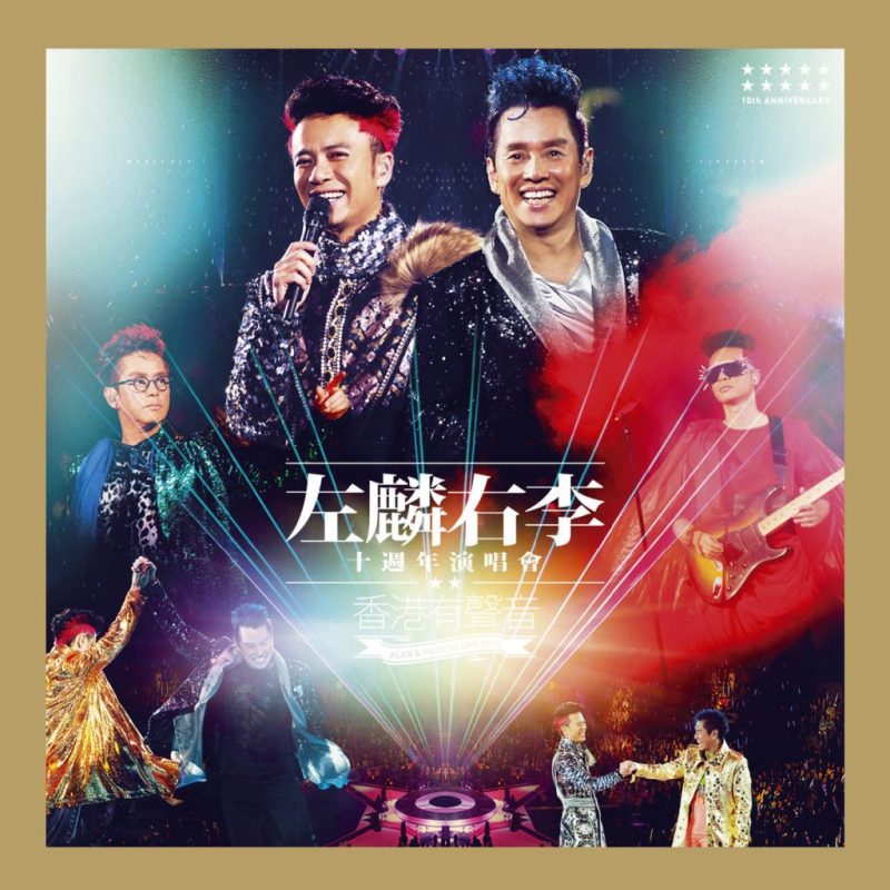 左麟右李 《李克勤VS谭咏麟 左麟右李演唱会》 2013 演唱会 [DVD ISO 7.86GB]-无损音乐/蓝光演唱会