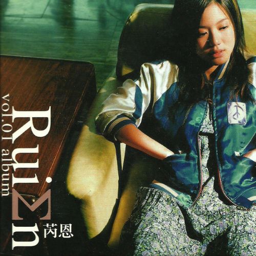 芮恩 《芮恩 Rui∑n》 Hi-Res无损专辑 [FLAC 分轨]-无损音乐