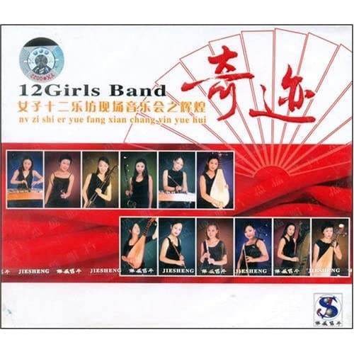 女子十二乐坊 《女子十二乐坊 辉煌香港奇迹演唱会》 2004 演唱会 [DVD ISO 4.34GB]-无损音乐/蓝光演唱会